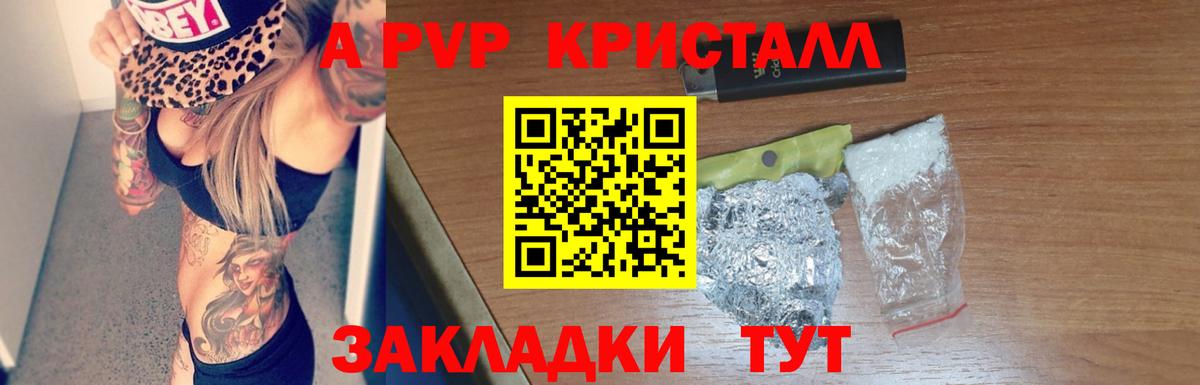 Alpha PVP СК  A-PVP Crystall  А ПВП  Пыть-Ях  Alfa_PVP Соль  Вход с VPN 