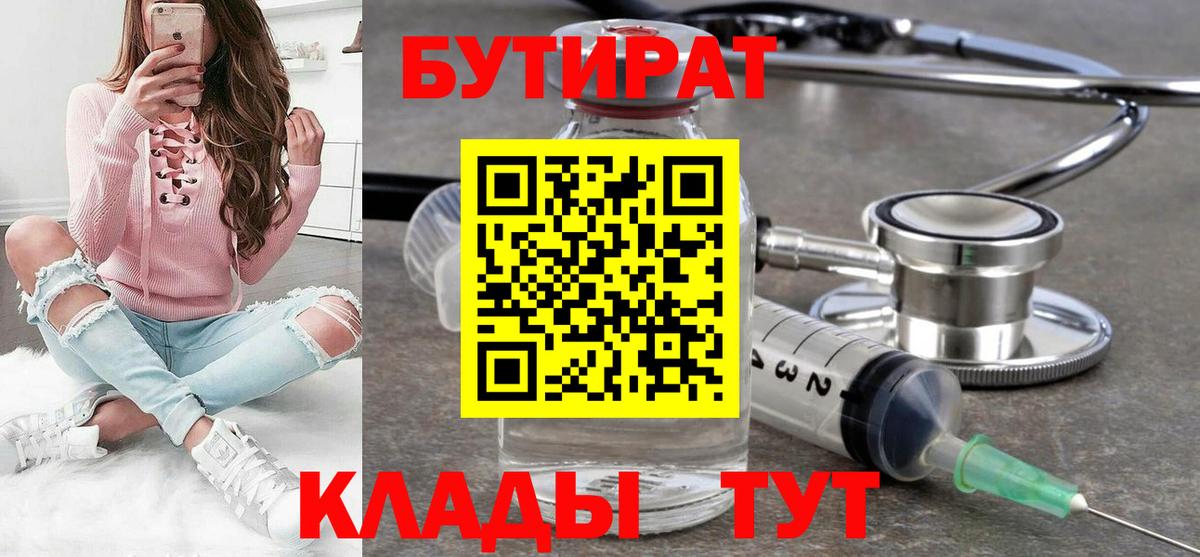 Пыть-Ях  БУТИРАТ вода  Вход с VPN 