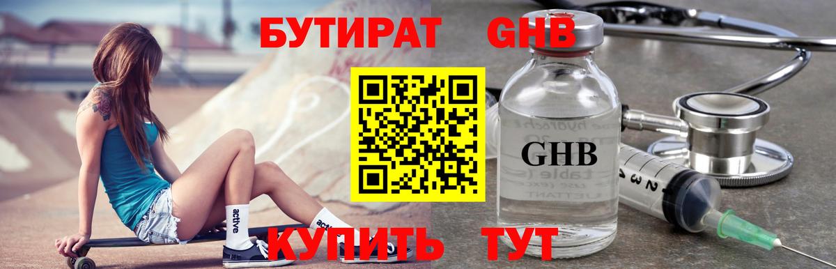 Бутират BDO Пыть-Ях