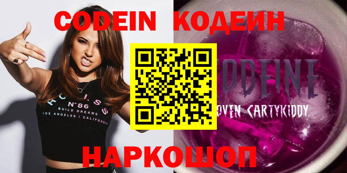 Codein Purple Drank Пыть-Ях