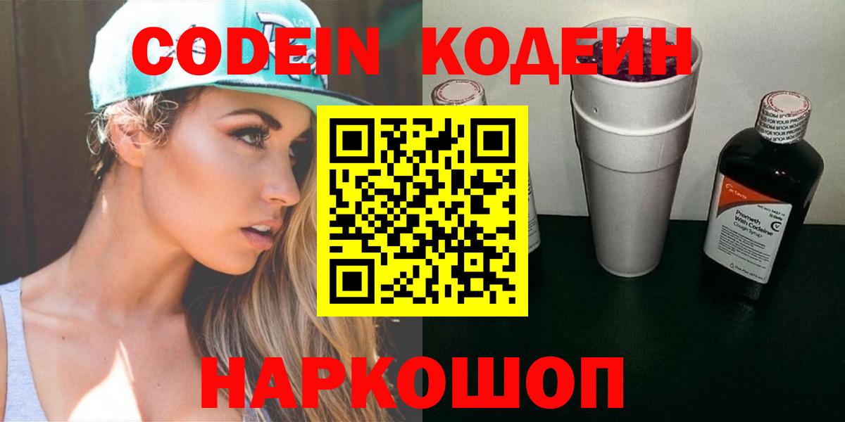 Пыть-Ях  Кодеин напиток Lean (лин)  Вход с VPN 