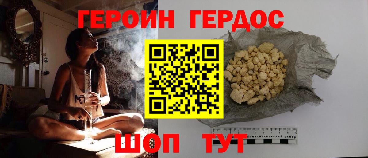 Героин VHQ Пыть-Ях