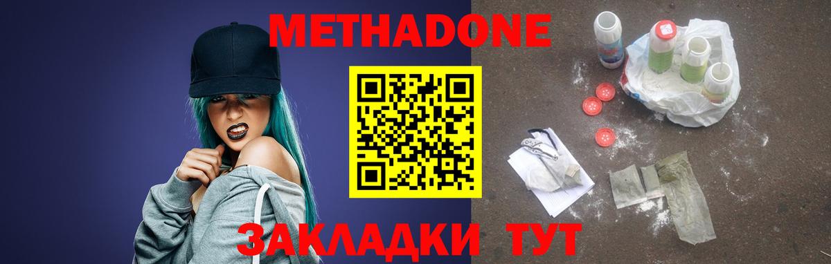 МЕТАДОН methadone Пыть-Ях